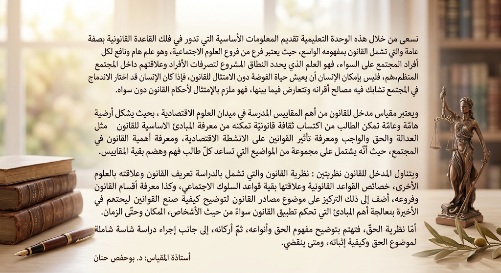 مقدمة المقياس